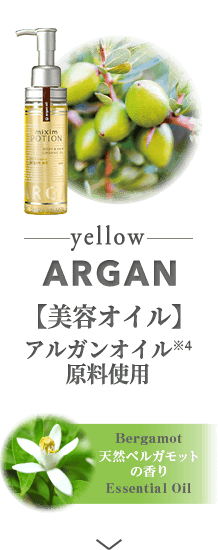 黃色【美容油】摩洛哥堅果油原料使用