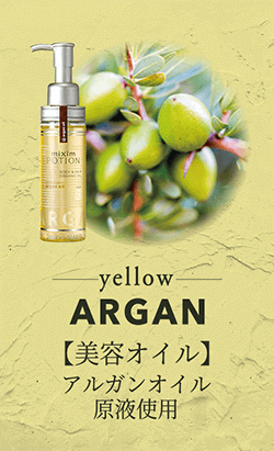 ARGAN 美容オイル アルガンオイル原液使用