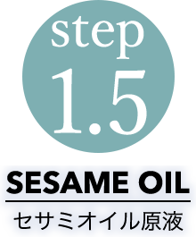 step1.5 SESAMI OIL　セサミオイル原液